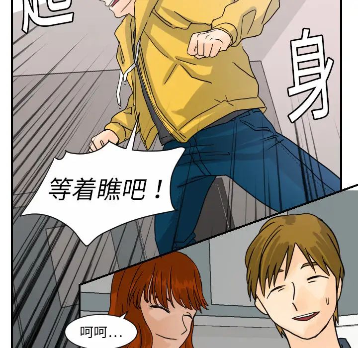 《超能力者》漫画 第10話