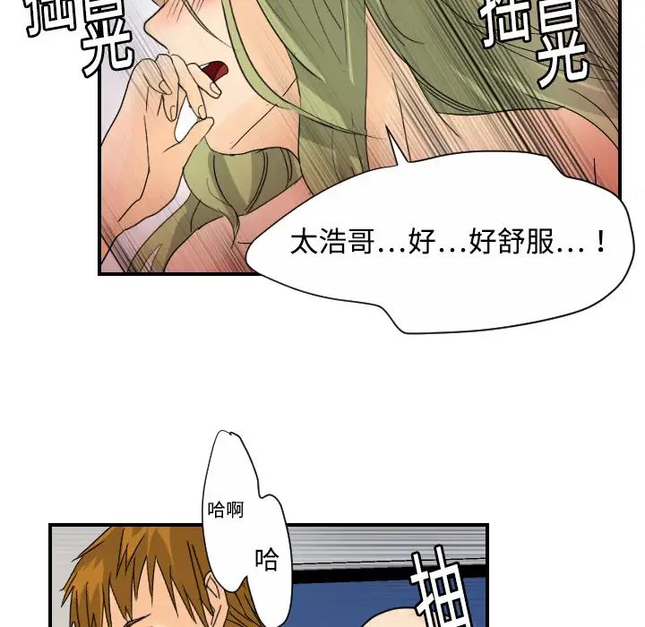 《超能力者》漫画 第10話