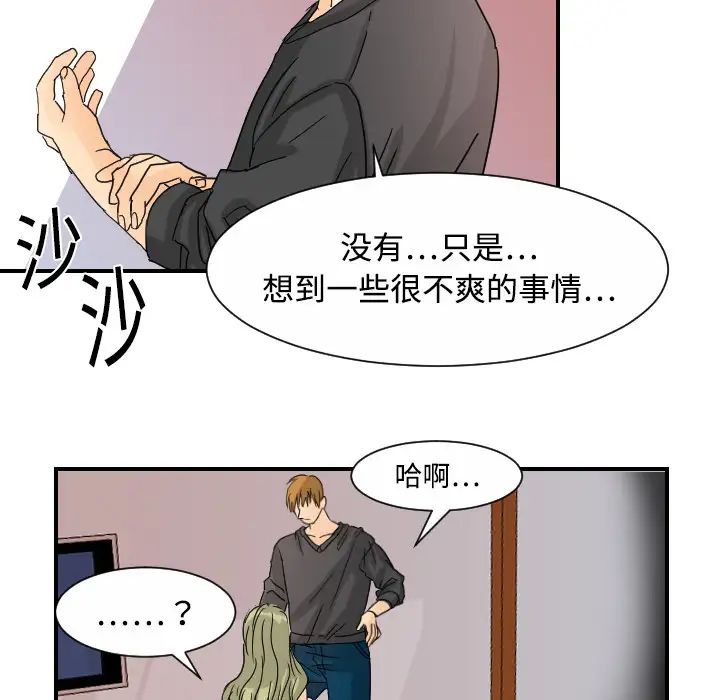 《超能力者》漫画 第10話