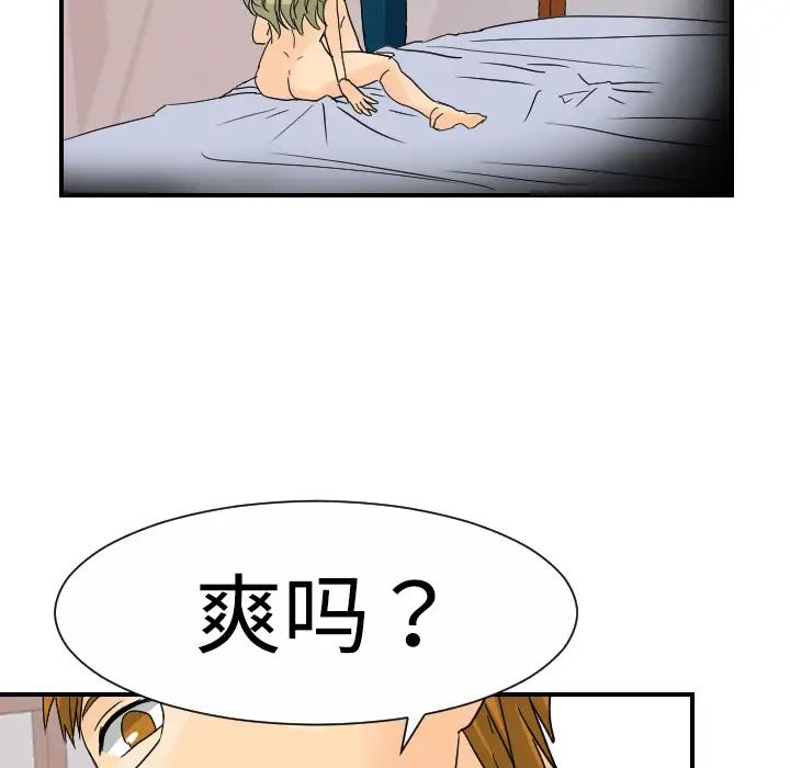 《超能力者》漫画 第10話