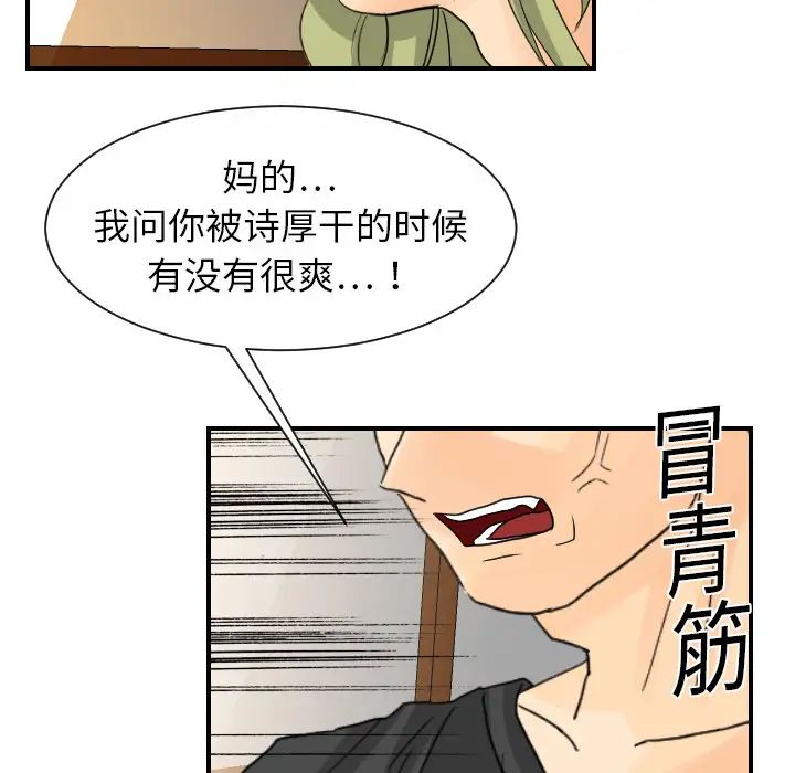《超能力者》漫画 第10話