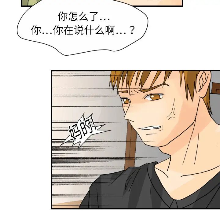 《超能力者》漫画 第10話