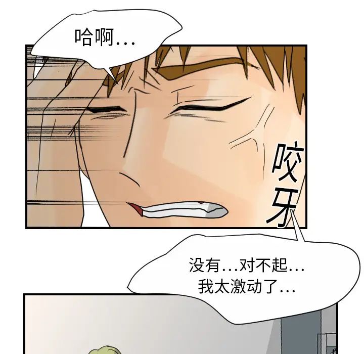 《超能力者》漫画 第10話