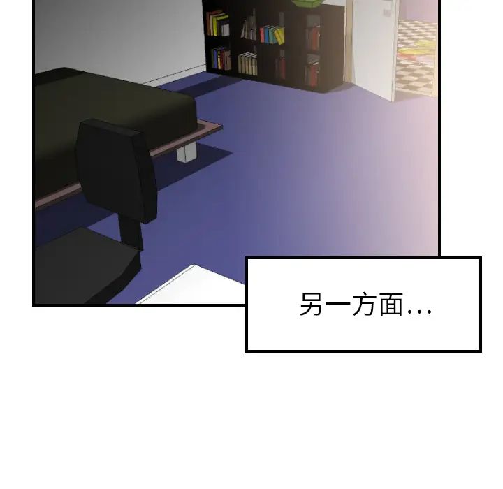 《超能力者》漫画 第10話