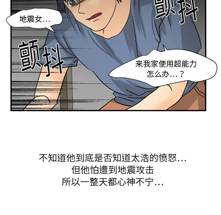 《超能力者》漫画 第10話