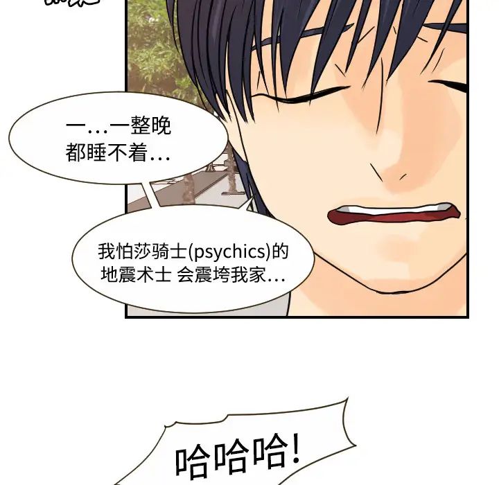 《超能力者》漫画 第10話