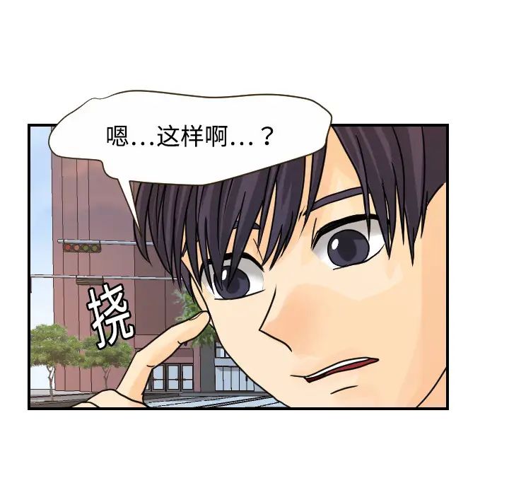 《超能力者》漫画 第10話