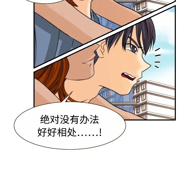 《超能力者》漫画 第10話