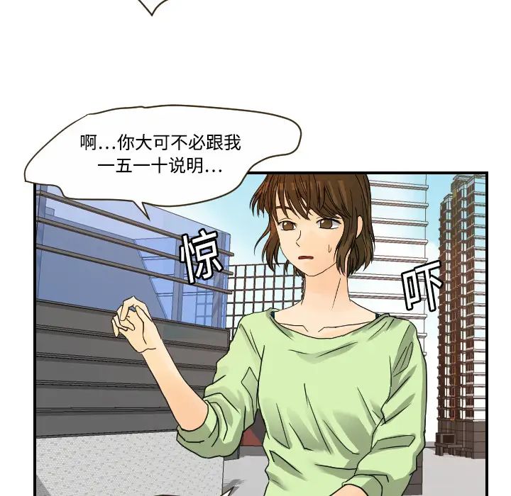 《超能力者》漫画 第10話