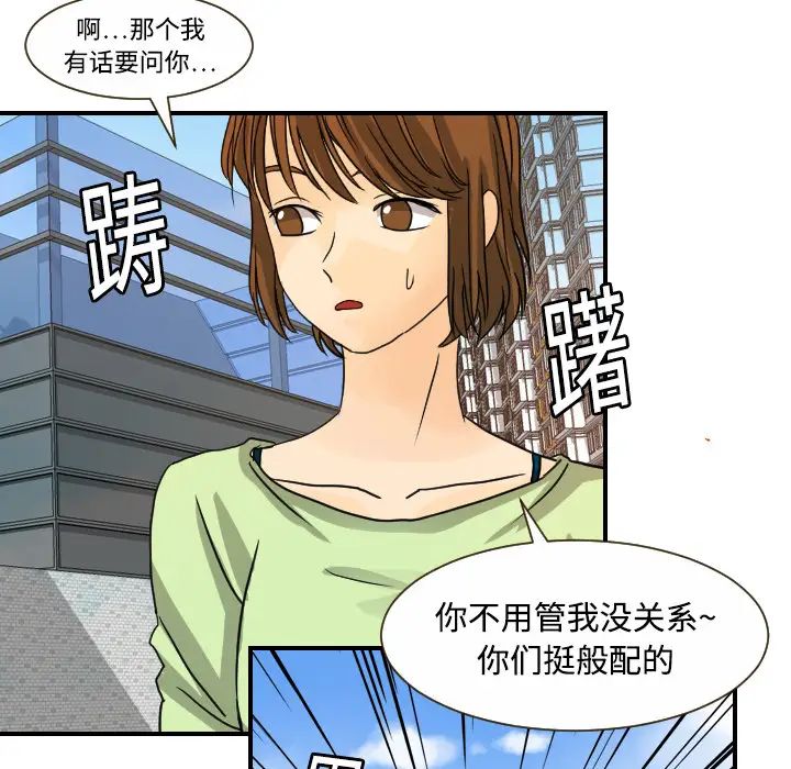 《超能力者》漫画 第10話