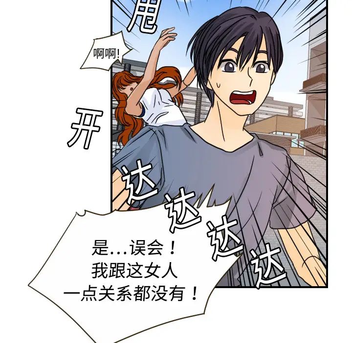 《超能力者》漫画 第10話