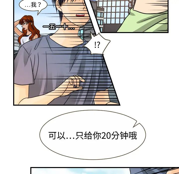 《超能力者》漫画 第10話