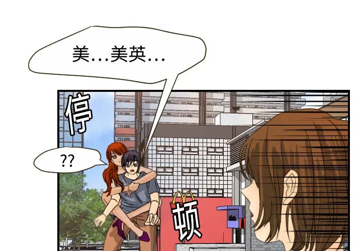 《超能力者》漫画 第11話