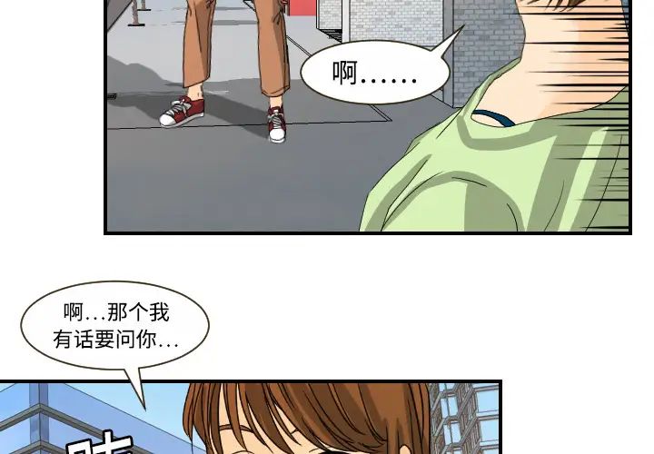 《超能力者》漫画 第11話
