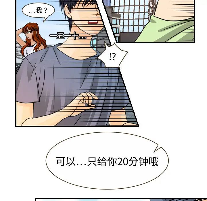 《超能力者》漫画 第11話