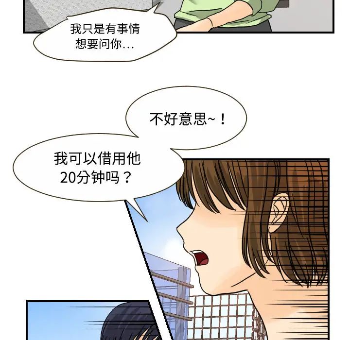 《超能力者》漫画 第11話