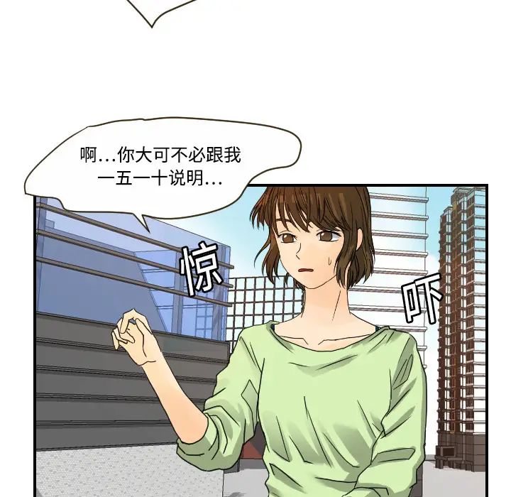 《超能力者》漫画 第11話