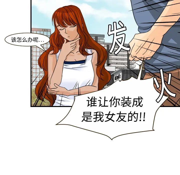 《超能力者》漫画 第11話