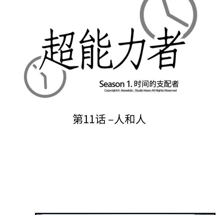 《超能力者》漫画 第11話