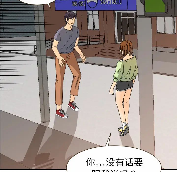 《超能力者》漫画 第11話