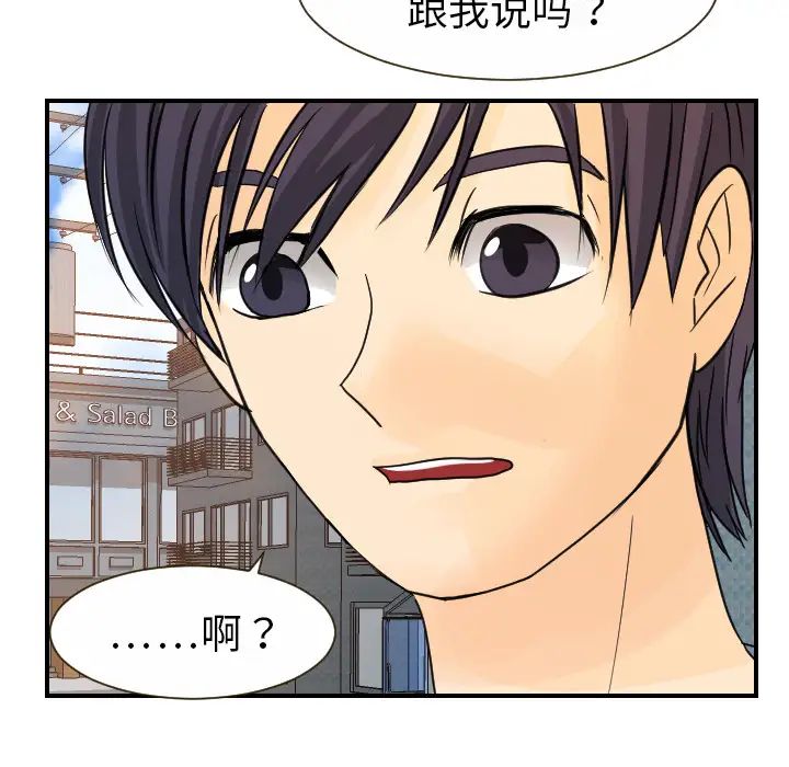 《超能力者》漫画 第11話