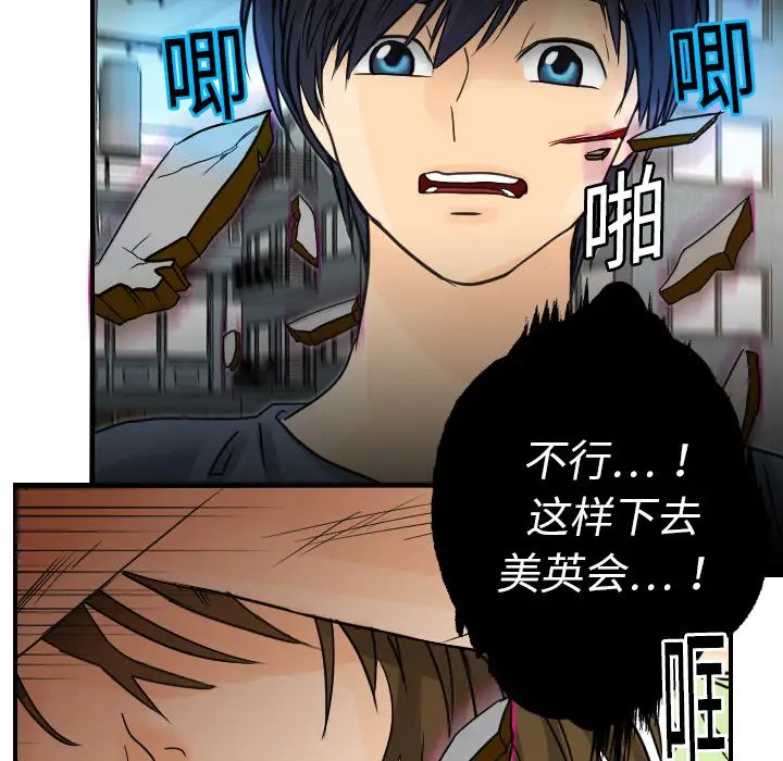 《超能力者》漫画 第11話