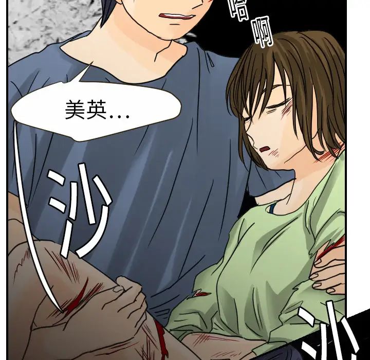 《超能力者》漫画 第11話