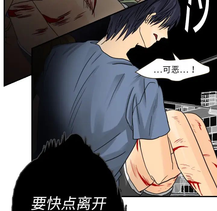 《超能力者》漫画 第11話