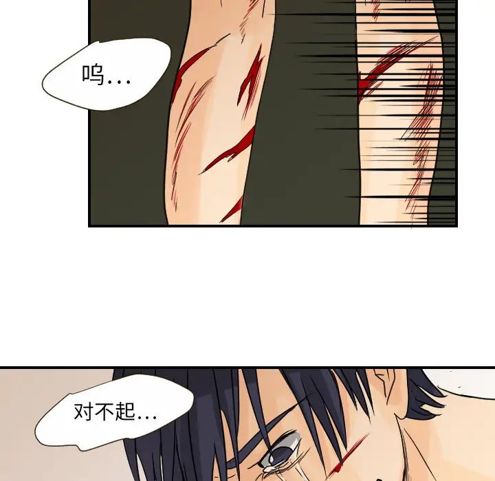 《超能力者》漫画 第11話