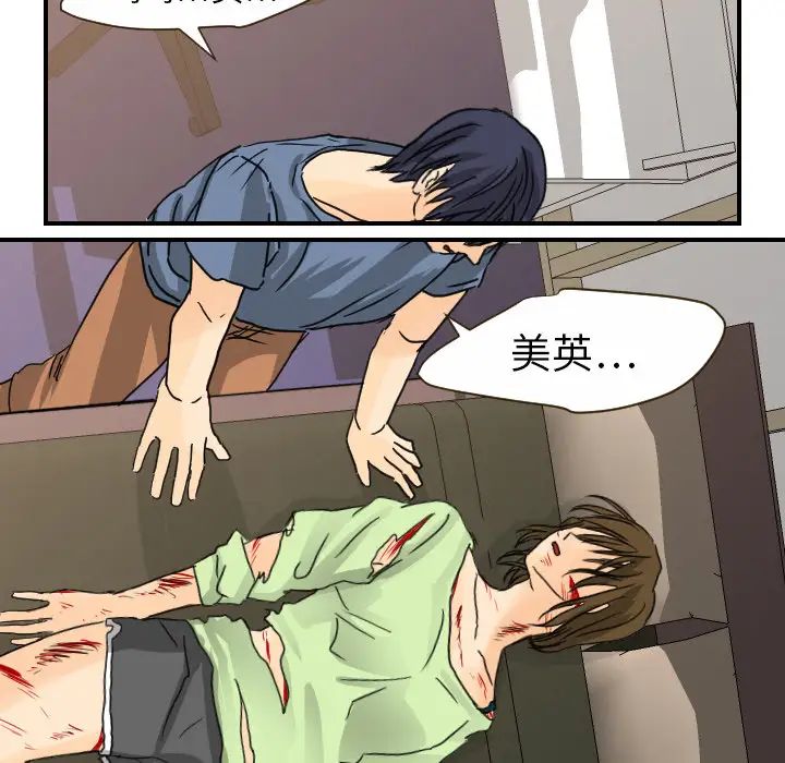 《超能力者》漫画 第11話