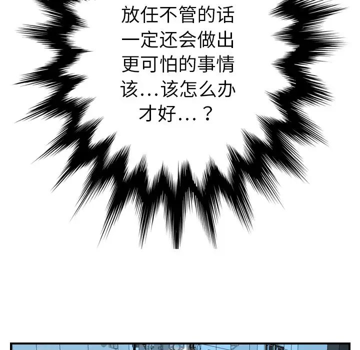 《超能力者》漫画 第11話