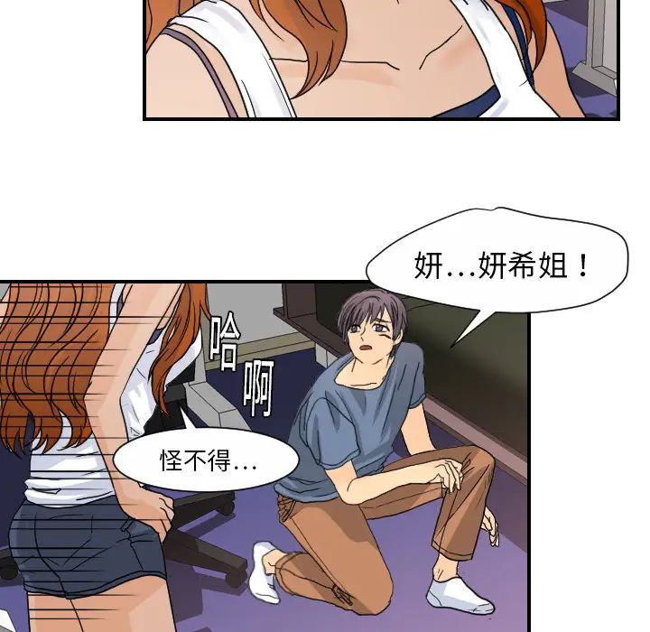 《超能力者》漫画 第11話