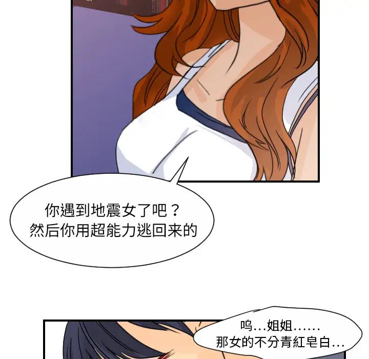 《超能力者》漫画 第11話