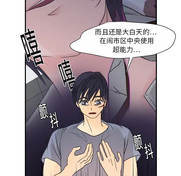 《超能力者》漫画 第11話