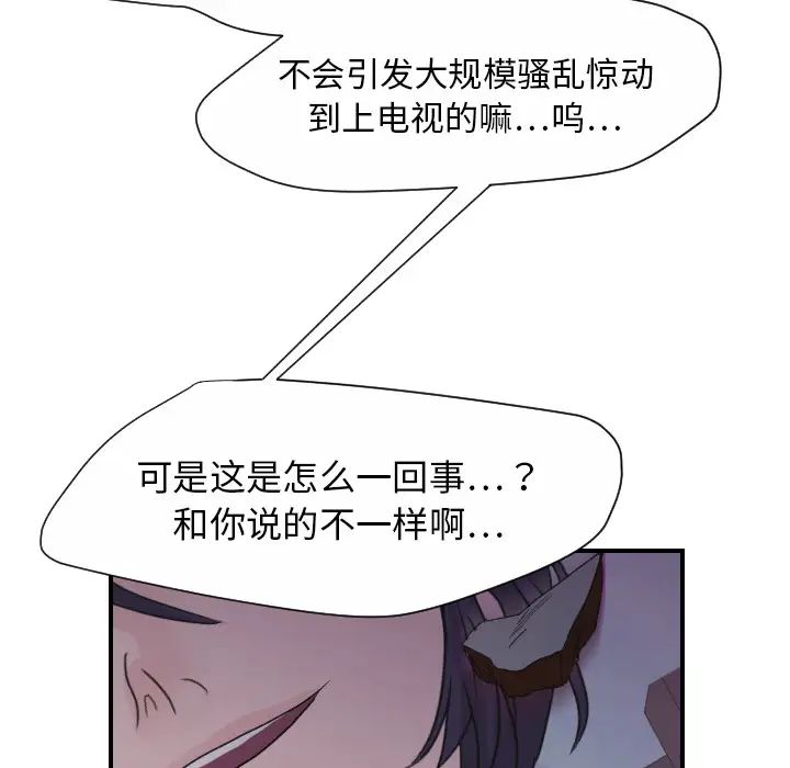 《超能力者》漫画 第11話