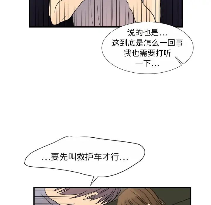 《超能力者》漫画 第11話