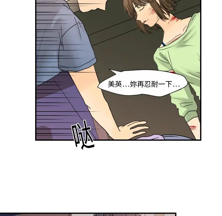 《超能力者》漫画 第11話