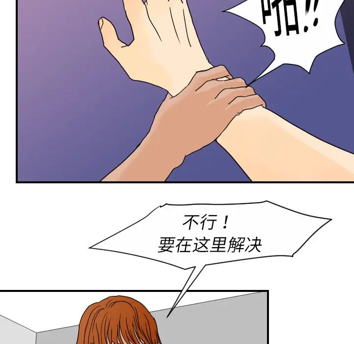 《超能力者》漫画 第11話