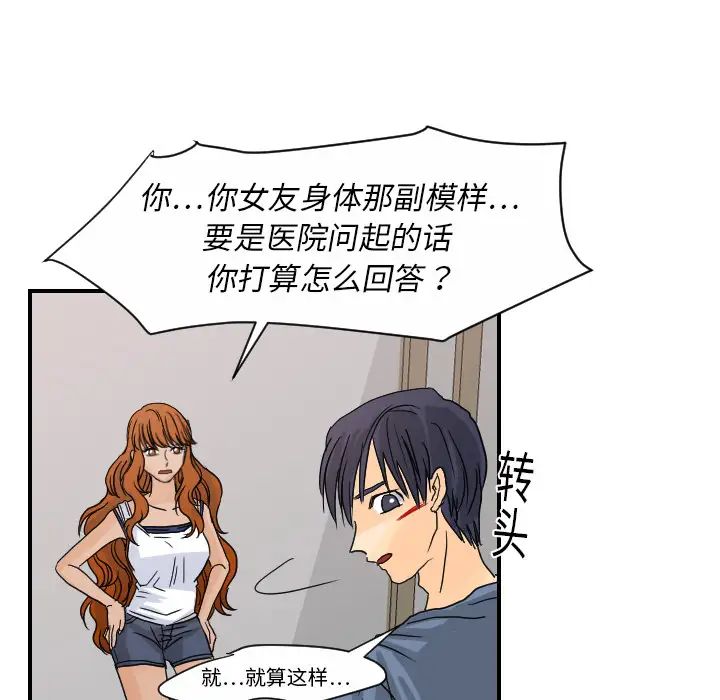 《超能力者》漫画 第11話