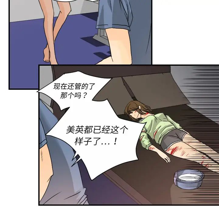 《超能力者》漫画 第11話