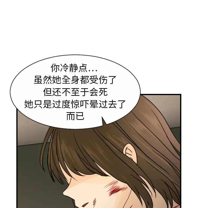 《超能力者》漫画 第11話