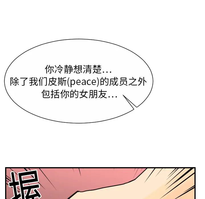 《超能力者》漫画 第11話