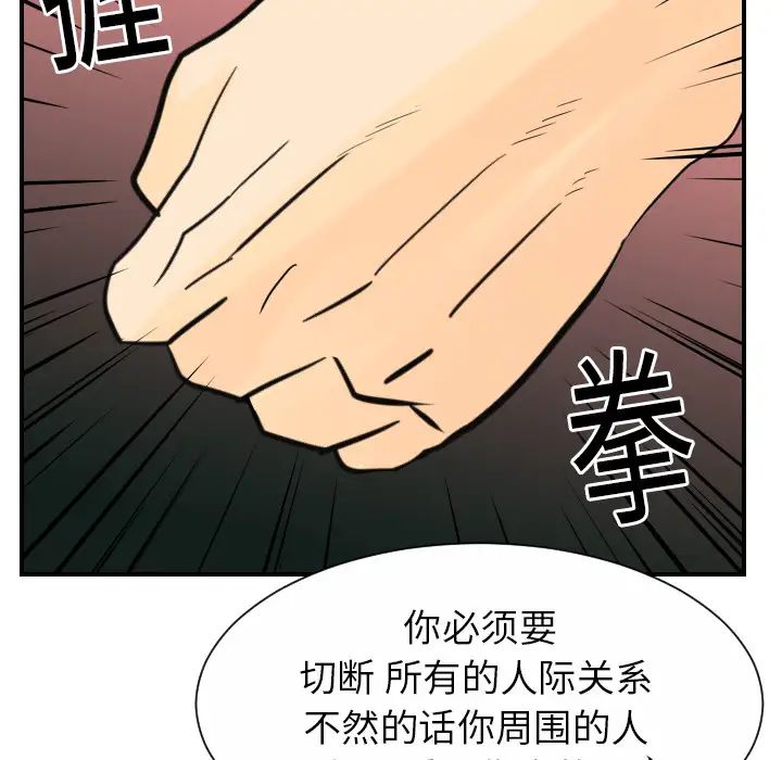 《超能力者》漫画 第11話