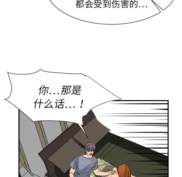 《超能力者》漫画 第11話