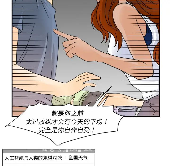 《超能力者》漫画 第11話