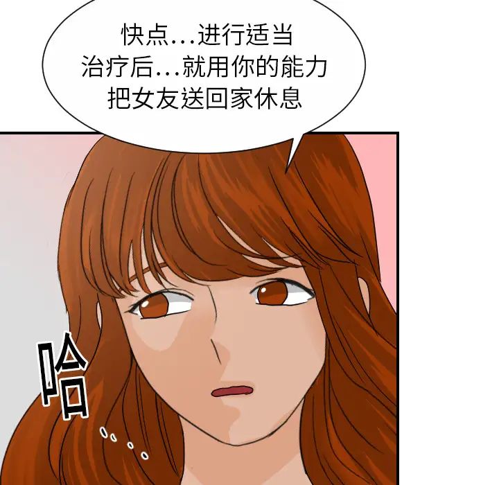 《超能力者》漫画 第11話
