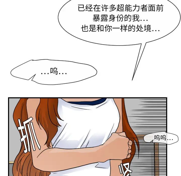 《超能力者》漫画 第11話
