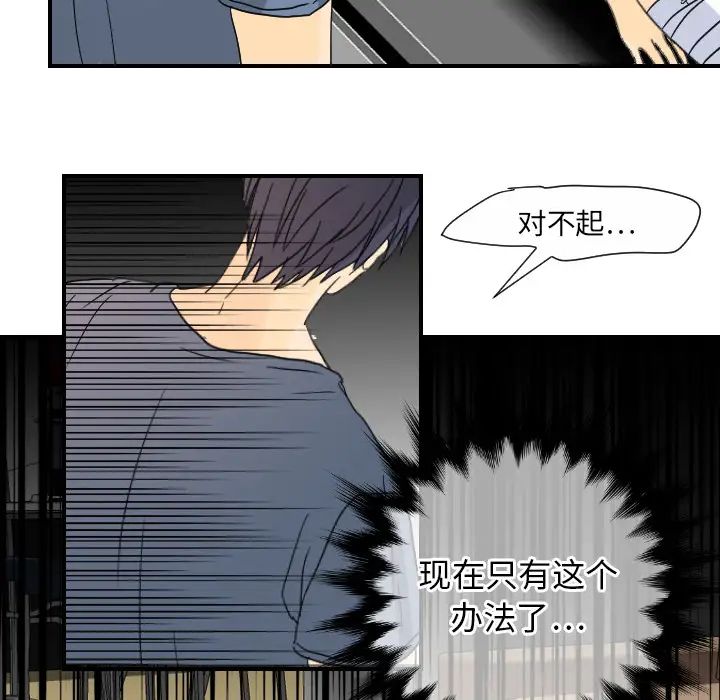 《超能力者》漫画 第11話