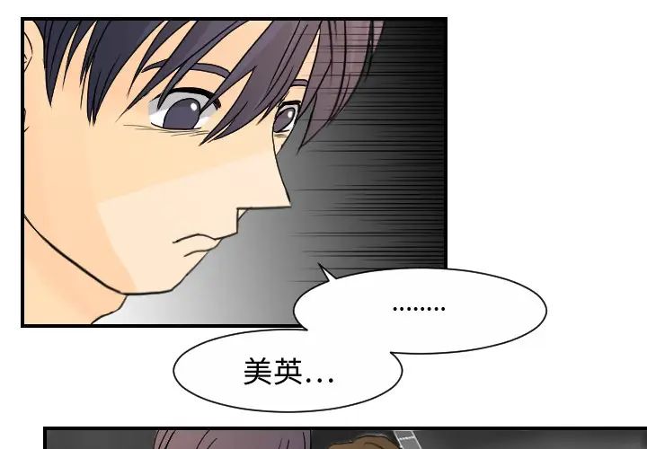 《超能力者》漫画 第12話