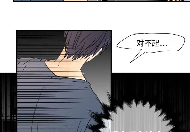 《超能力者》漫画 第12話